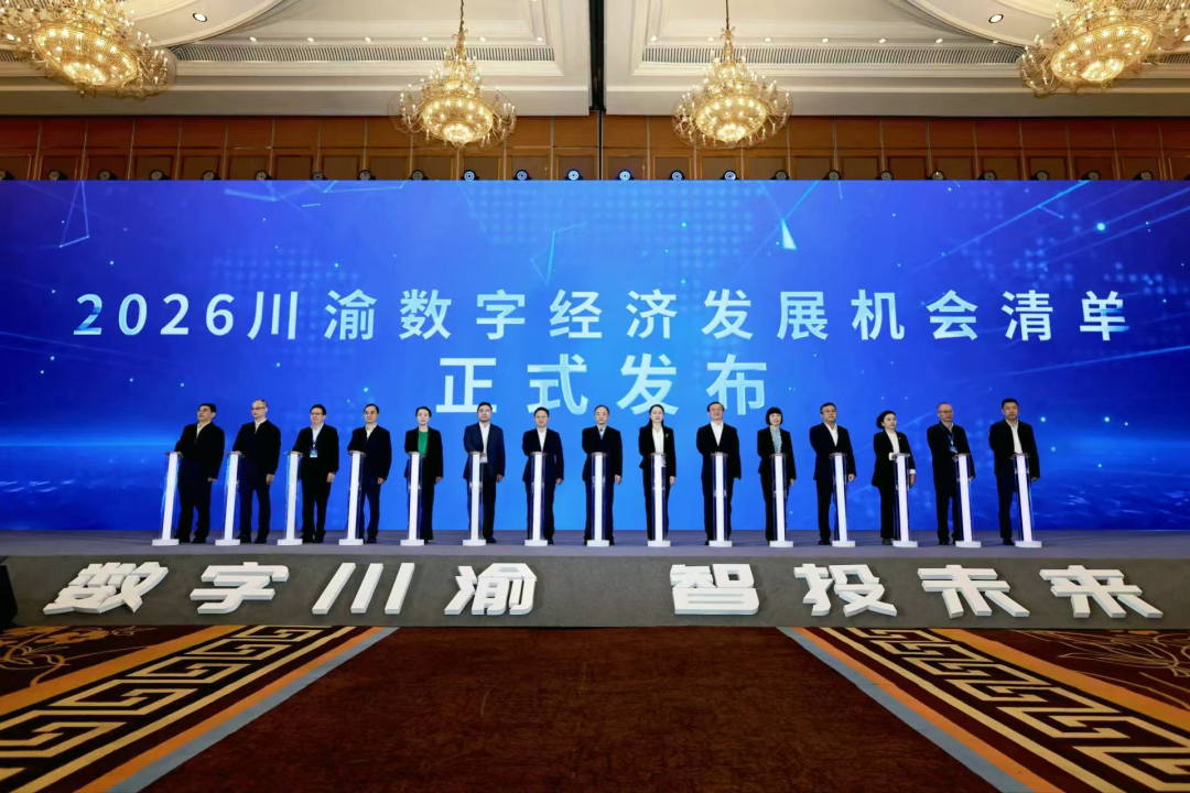 第六届数字经济投融资机构川渝行在蓉举行,释放融资需求超10亿元