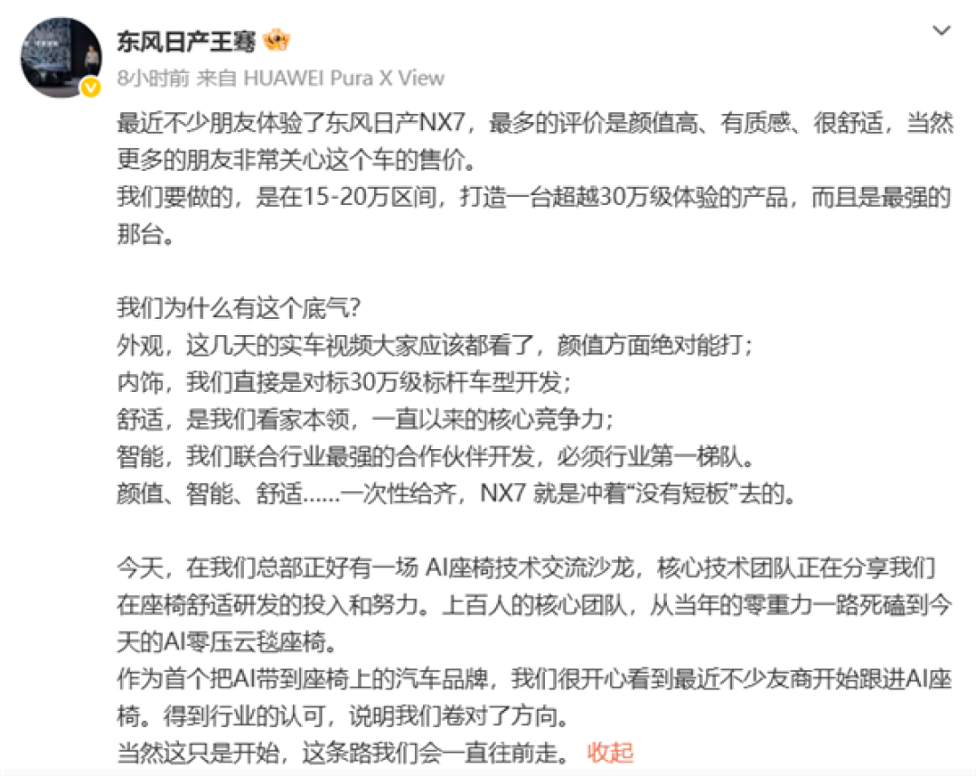 东风日产NX7定价被吐槽 王骞：舒适是核心竞争力 上百人的团队死磕AI座椅