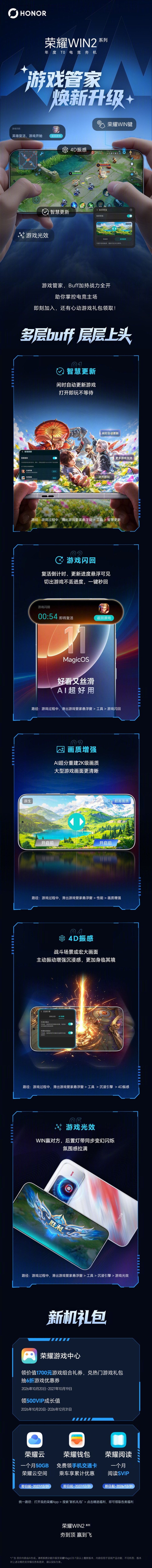 荣耀WIN2游戏管家大更新:AI画质增强+4D震感