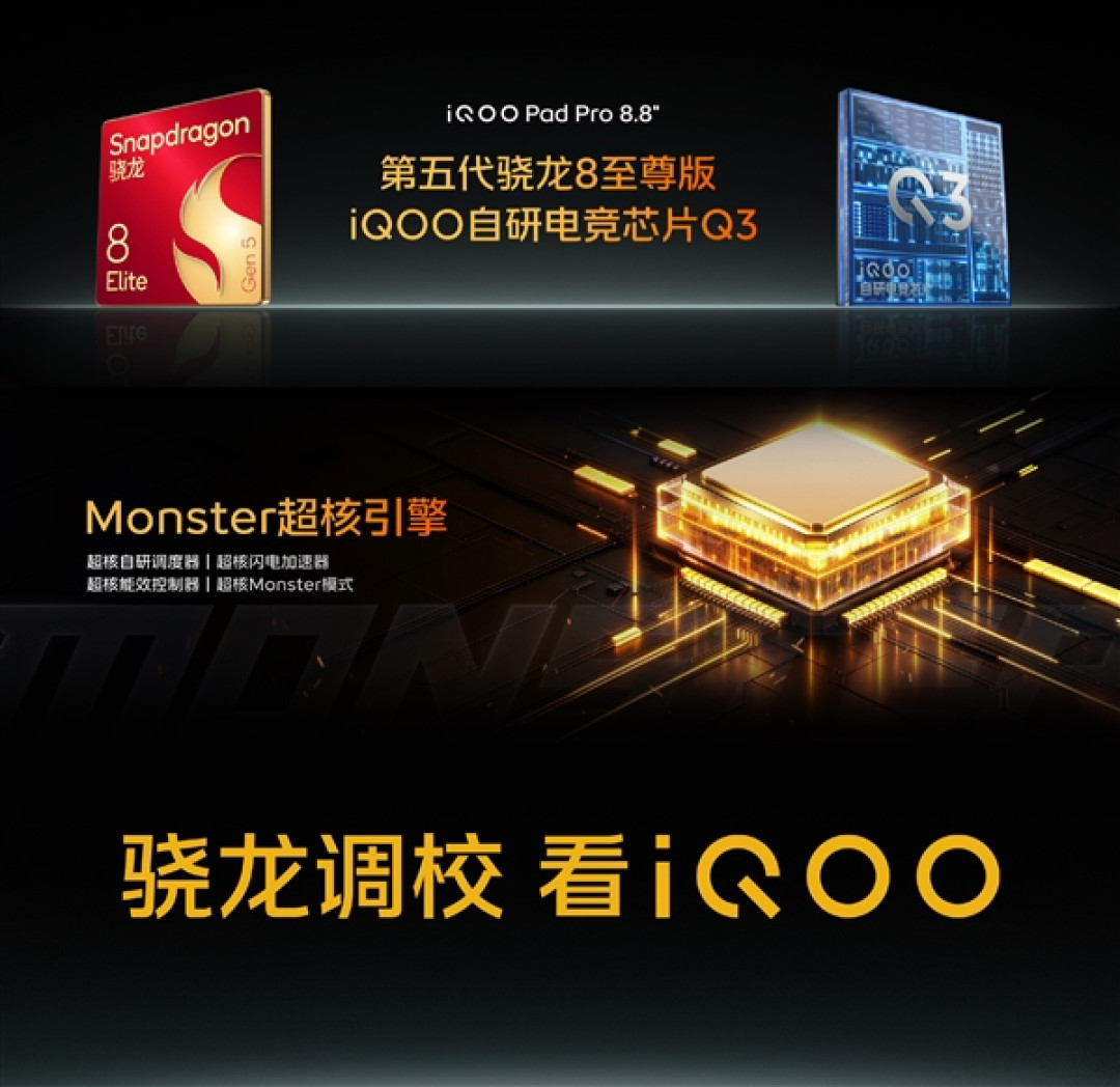 口袋电竞巨兽!iQOO Pad Pro 8.8 英寸发布 3249元起