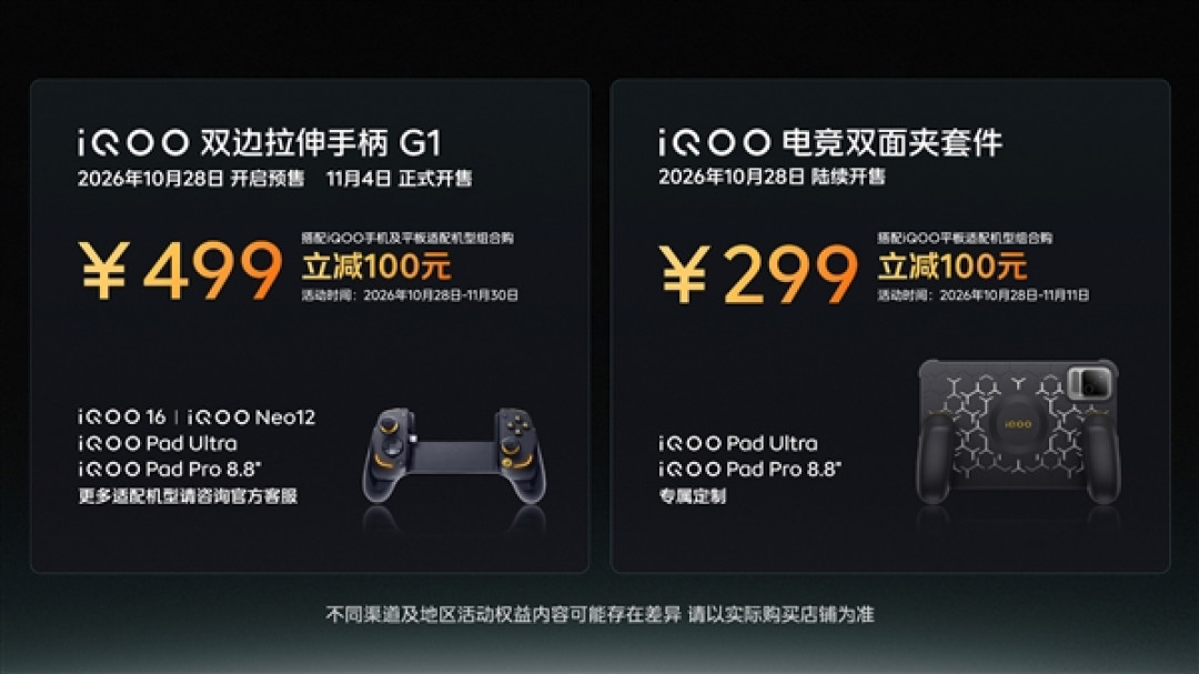 口袋电竞巨兽!iQOO Pad Pro 8.8 英寸发布 3249元起