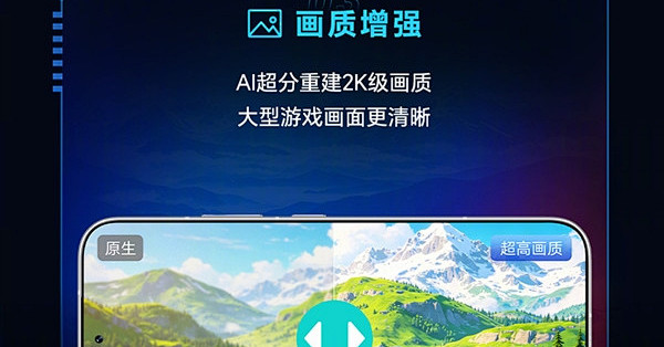 荣耀WIN2游戏管家大更新：AI画质增强+4D震感