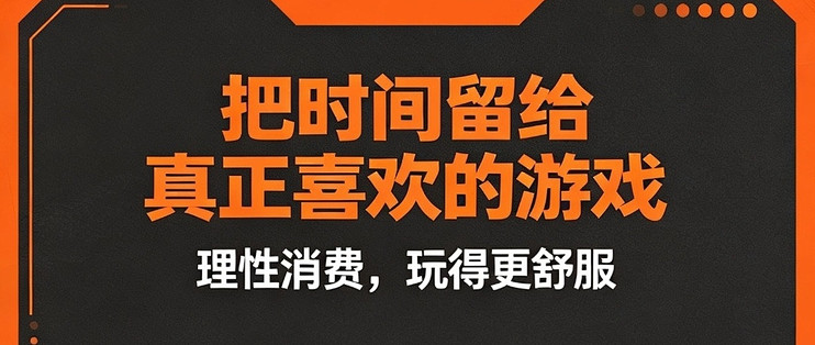 秋季游戏选购指南与避坑建议