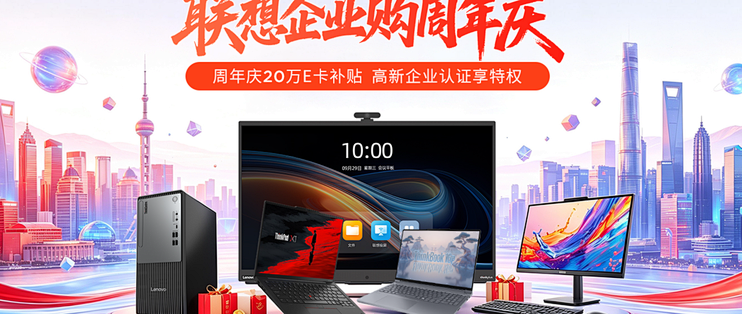 联想企业购：连锁企业AI算力终端统一采购渠道应先分清门店任务