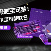 耿鬼说紫色很有韵味？ATK宝可梦联名耿鬼款
