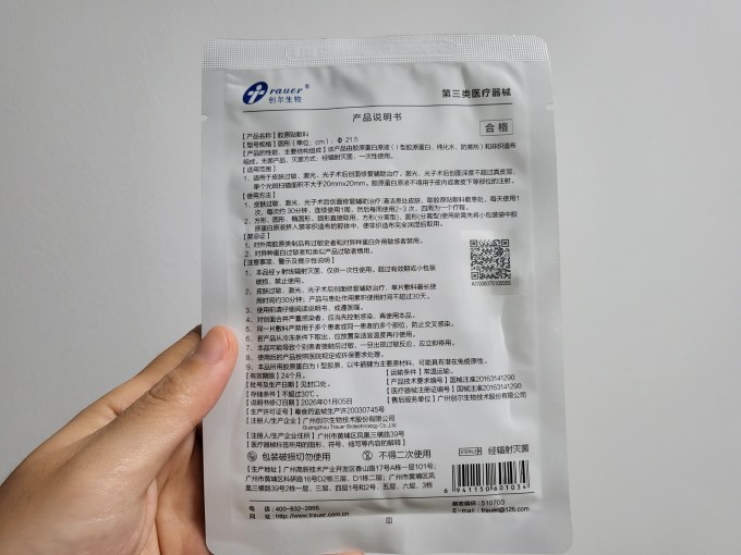创福康面膜面贴