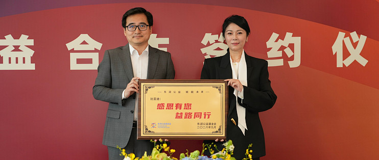 为热爱撑腰，为梦想助力！比亚迪携手东润公益，共筑少年足球梦想