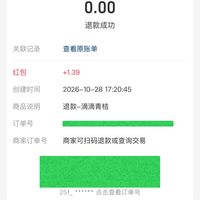 青桔单车无忧骑服务费退款成功