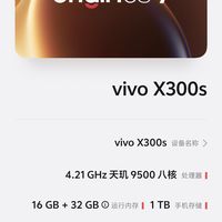vivo X300s迎来了10月份第二次更新推送