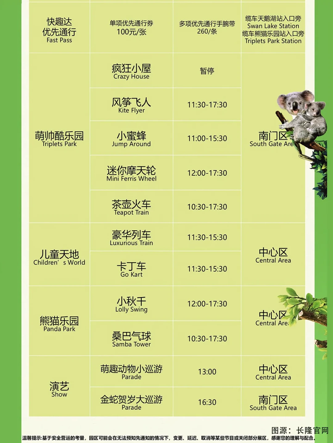 广州长隆野生动物世界亲子攻略:从门票到出园全攻略