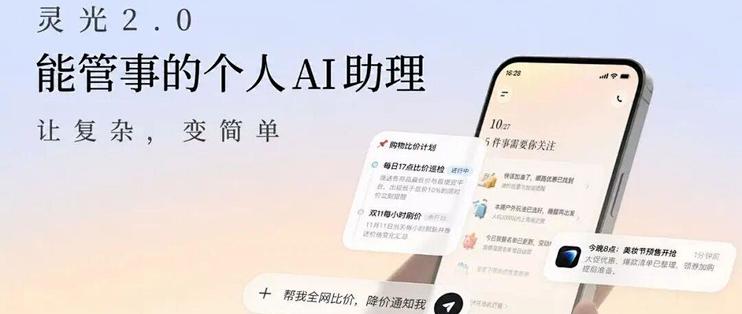 蚂蚁灵光2.0发布，AI开始替你管事：交出账单之前，先看清那张授权清单