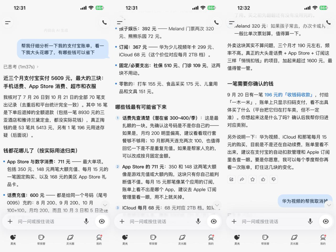 蚂蚁灵光2.0发布,AI开始替你管事:交出账单之前,先看清那张授权清单