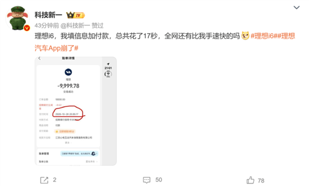 23.98万 入门即顶配!理想爆款王i6焕新 服务器都被抢崩了