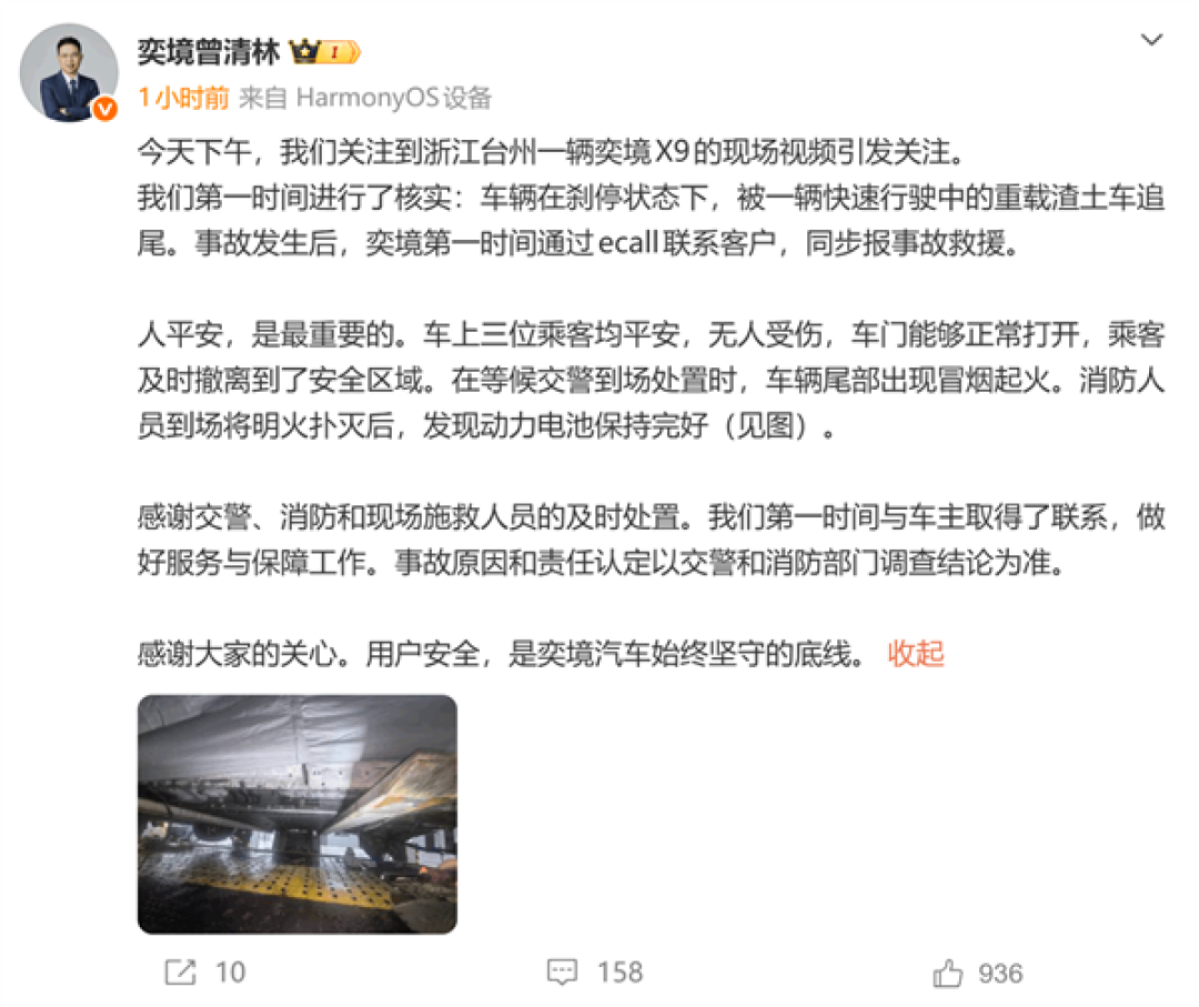 奕境回应浙江台州X9起火事故：停车状态被渣土车追尾 尾部起火电池完好