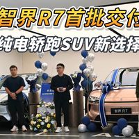 智界R7开启首批交付,25万级纯电SUV新选择