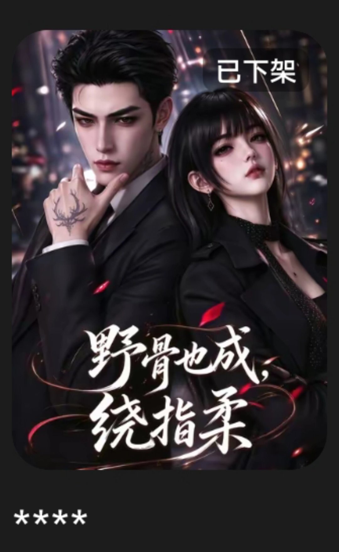 你追的AI短剧为什么没有大结局:300万保底砸下来后,哪些剧能放心追完,我看明白了