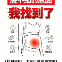 腰不细的原因!我找到了