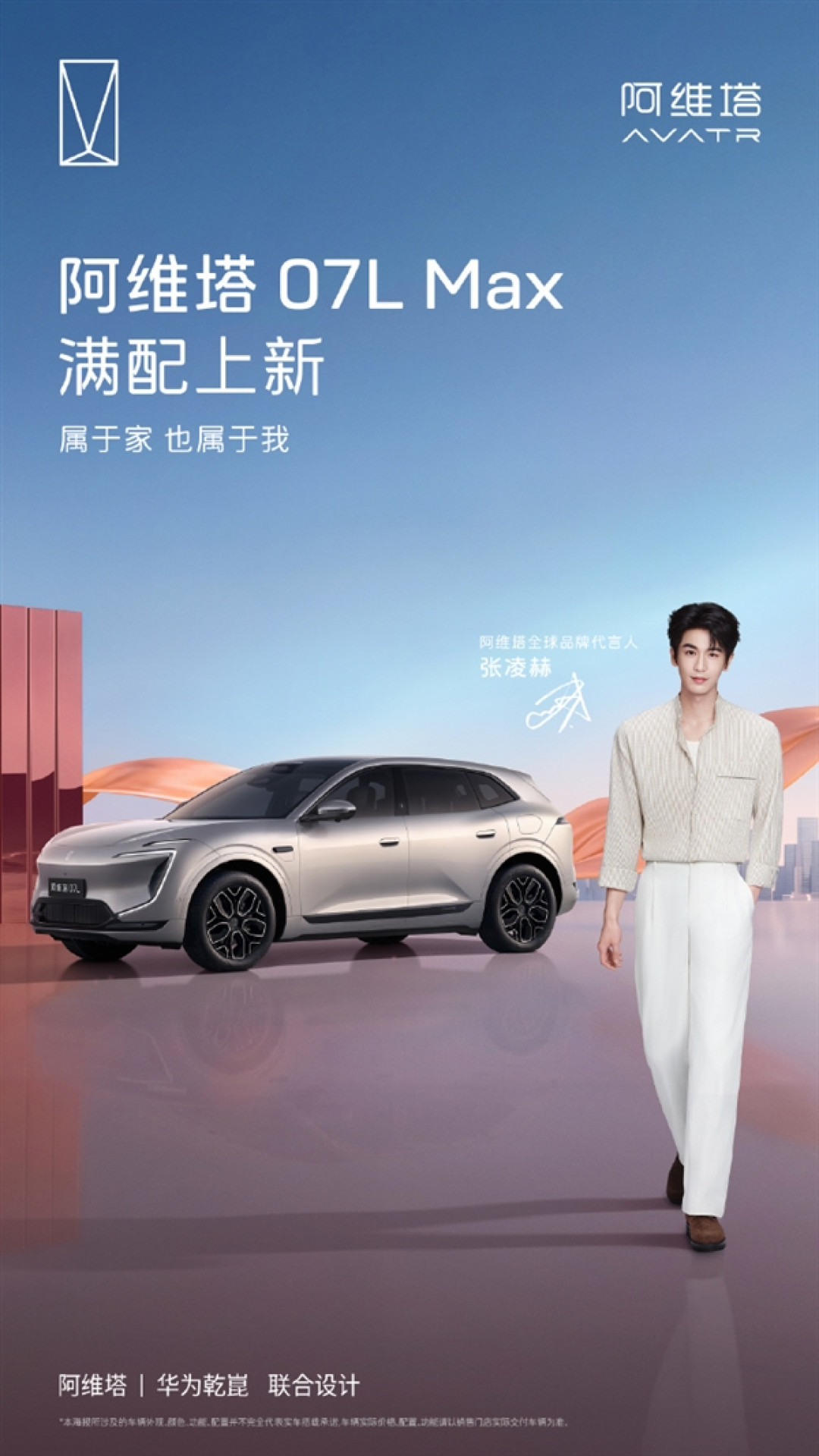 阿维塔:今天阿维塔07L Max纯电版线上发布会取消