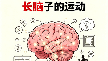 原来运动还能练脑子！不同状态对应不同运动