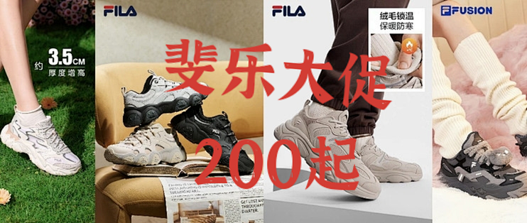 10月29日10点，斐乐大促又来了，几款热门鞋怎么选？
