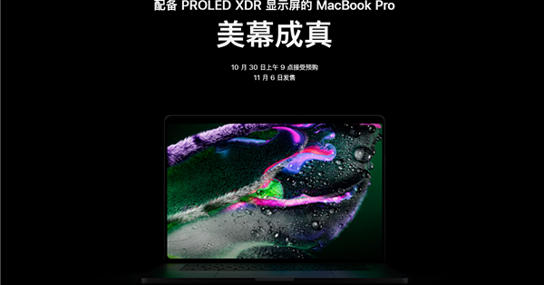 苹果打破传统！首款触屏MacBook Pro发布：双层OLED屏、灵动岛首次登场 22999元起