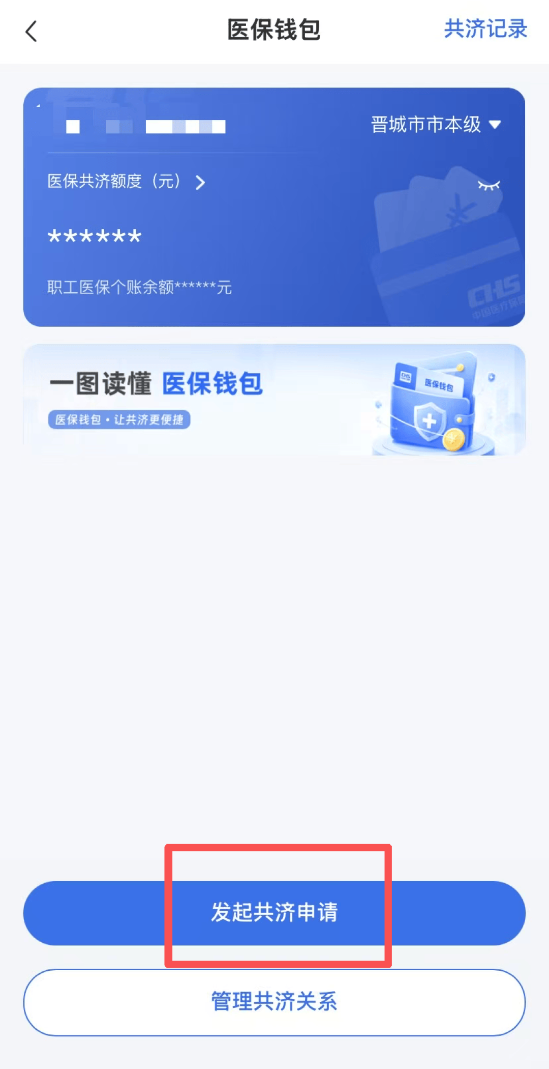 医保卡里的1万4闲了4年：钱包刚上线，我先跑了三笔账