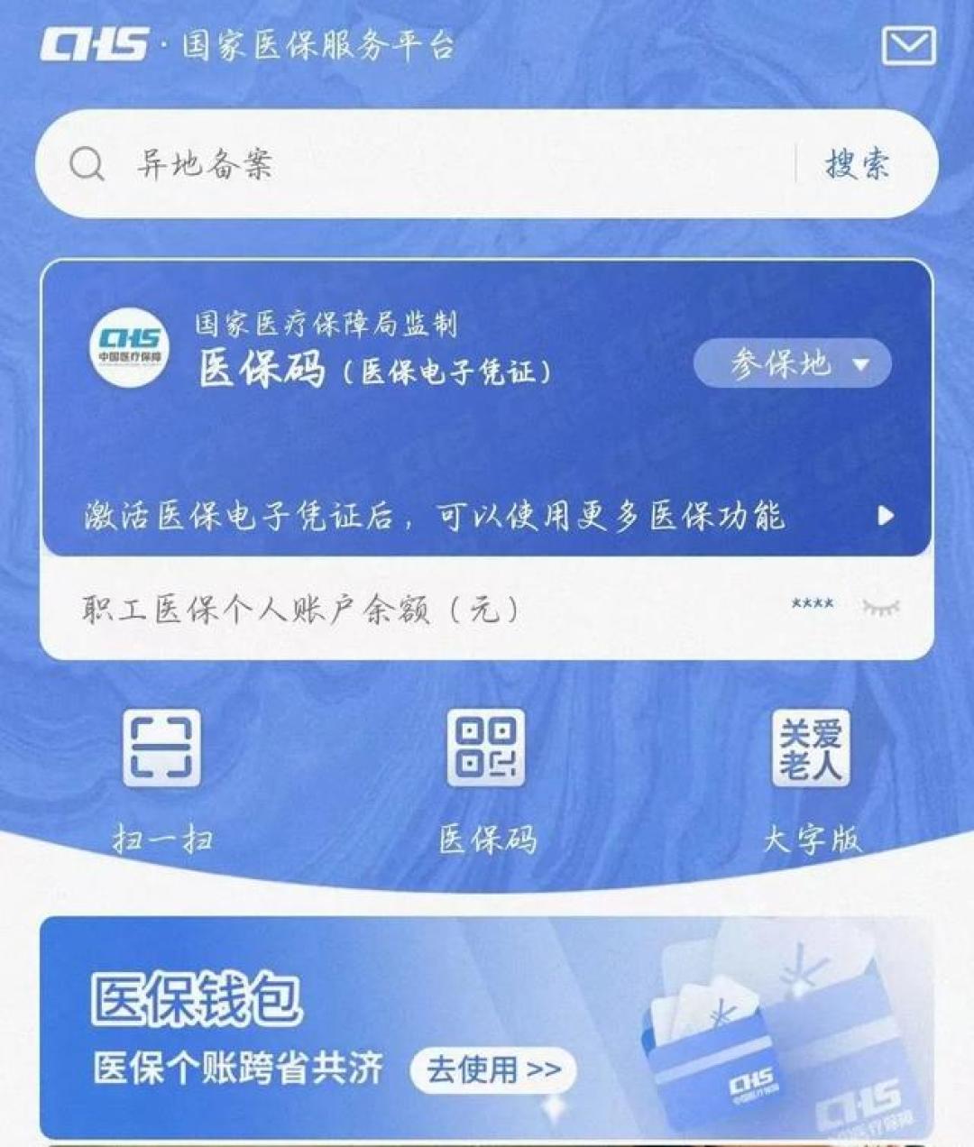 医保卡里的1万4闲了4年：钱包刚上线，我先跑了三笔账