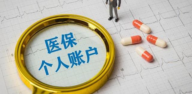 医保卡里的1万4闲了4年：钱包刚上线，我先跑了三笔账