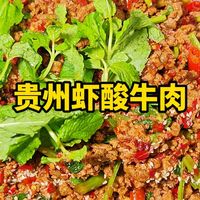 “贵州虾酸比螺蛳粉还上头”上热榜：它是什么、凭什么上头、怎么点