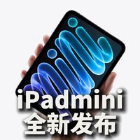 新iPad mini首发买哪个版本最划算？哪些加钱项没必要