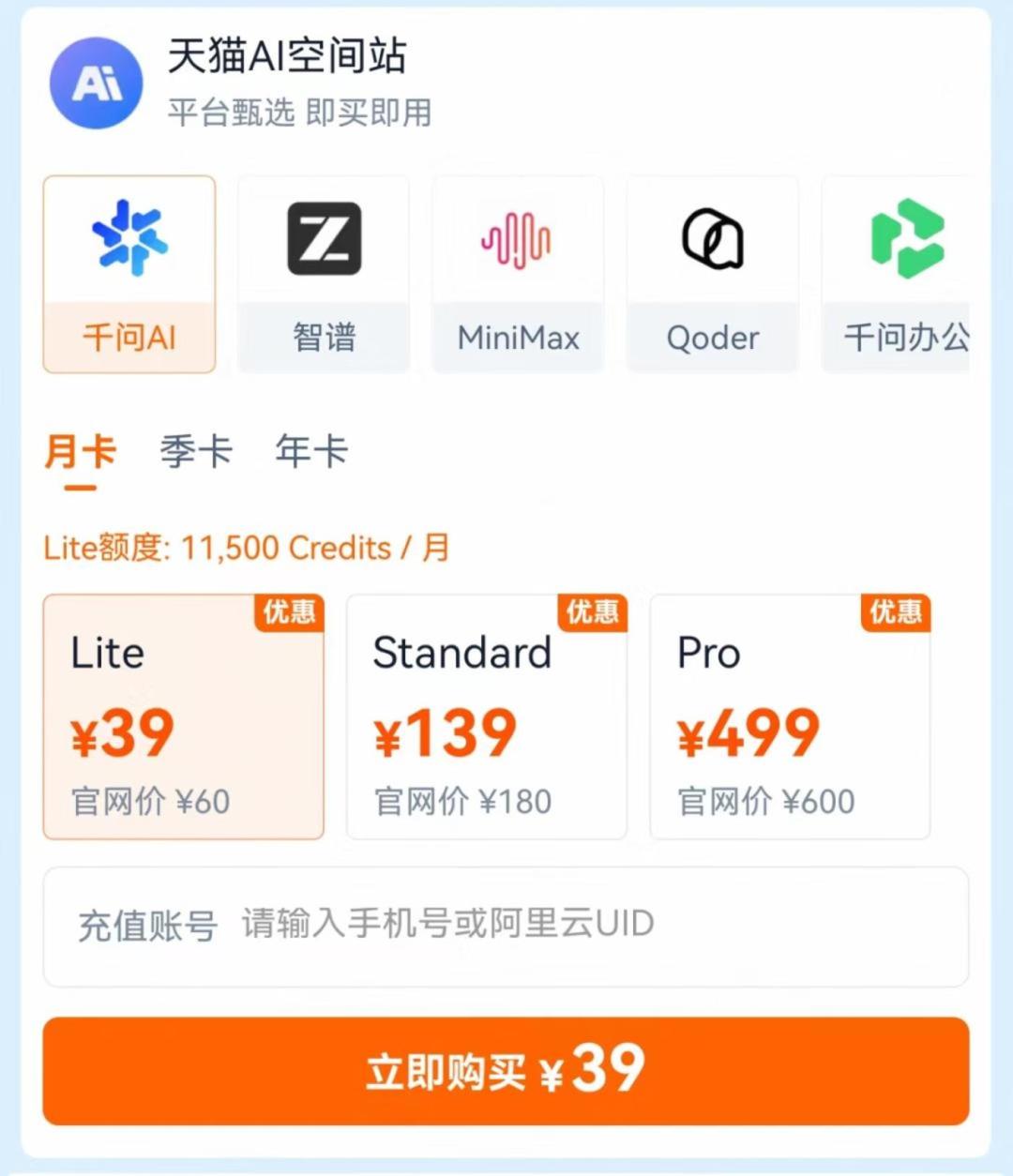二手平台几块钱的AI会员:4.7元租10分钟,你打的字出租方全看得见