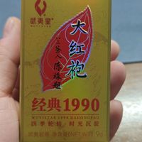 武夷星经典1990大红袍；极致足火美