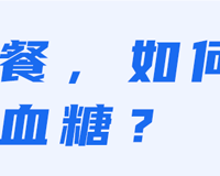4种早餐其实是“升糖炸弹”！不想血糖超标，再爱也要管住嘴