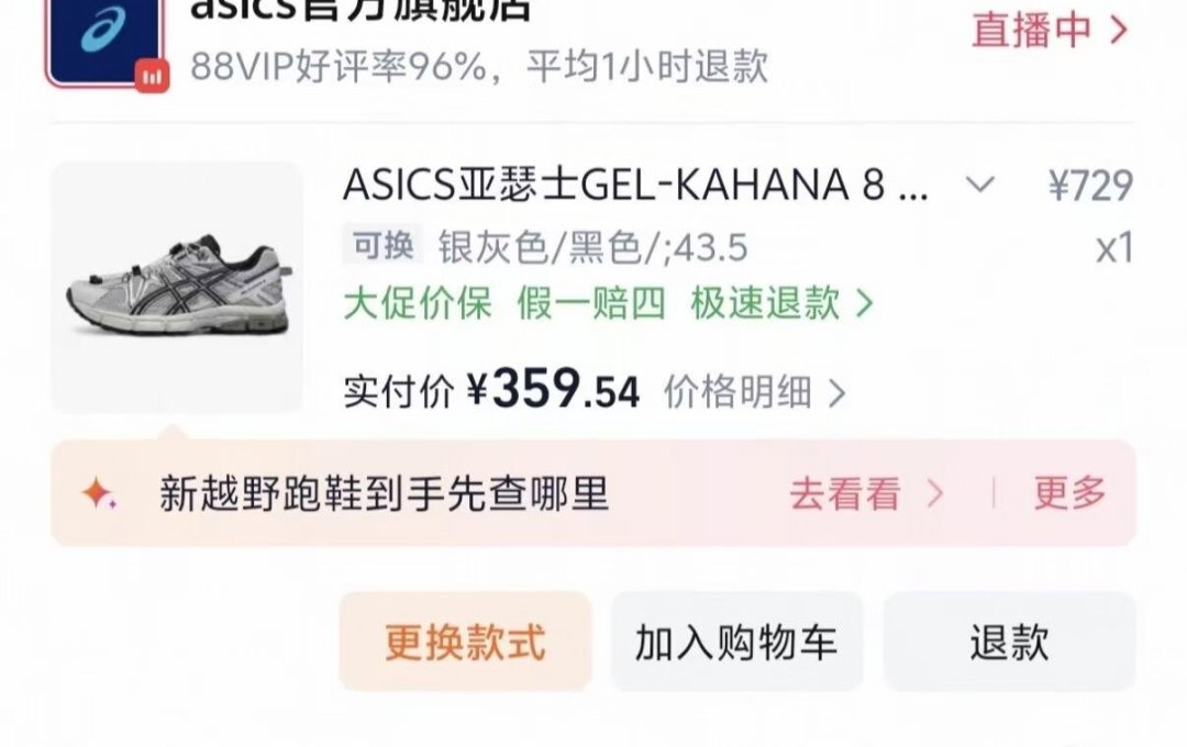 同一双亚瑟士K8,299和421之间,差的不只是122块