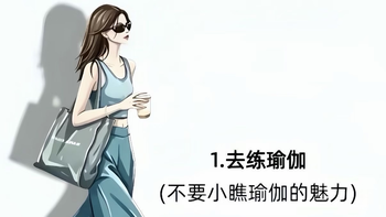 抗衰别只折腾脸！每天15分钟瑜伽，两个月体态和气色都变了