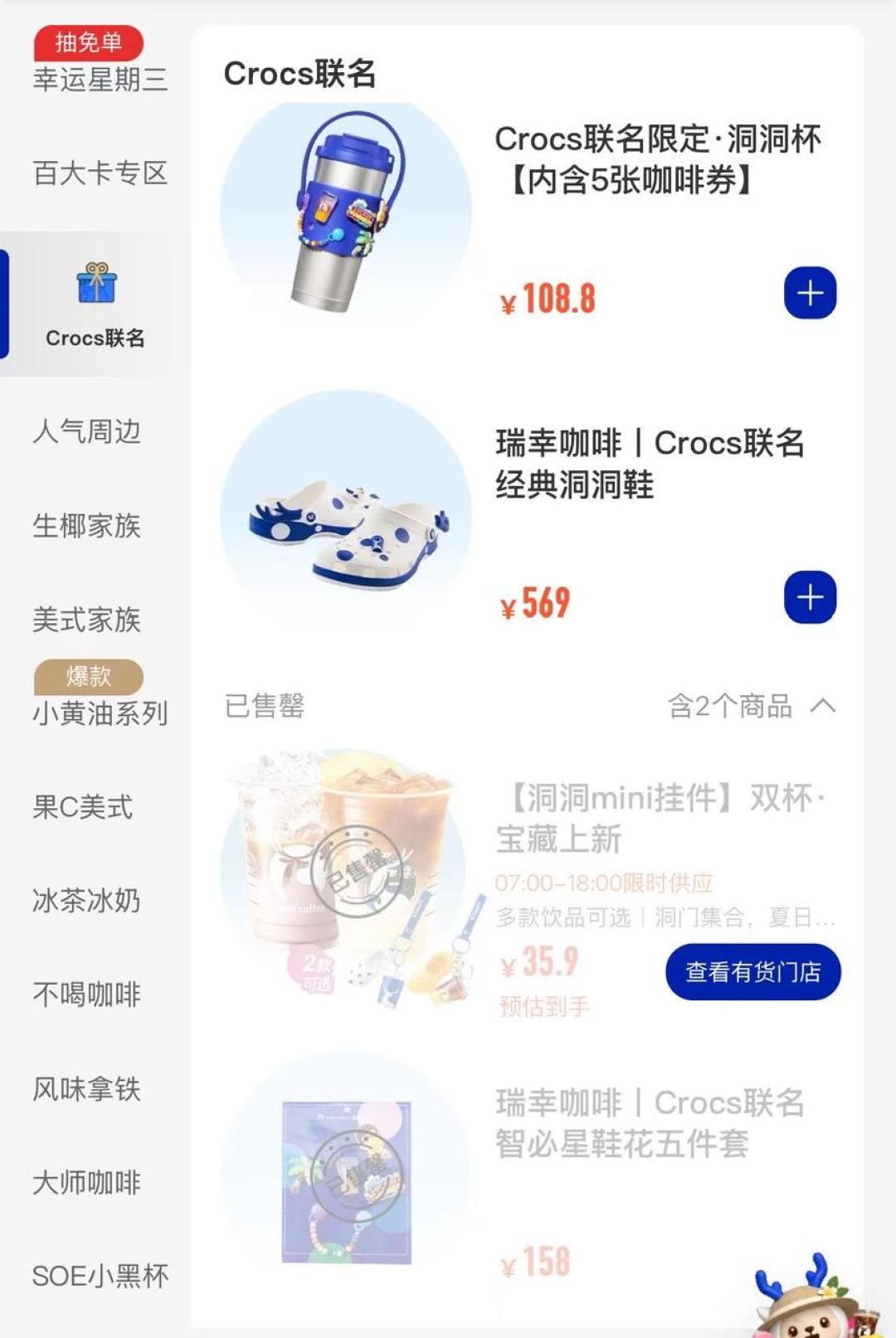 127元的泡芙、146元的暖棉贝雅、569元的瑞幸联名：双11的Crocs，价格裂成三条线