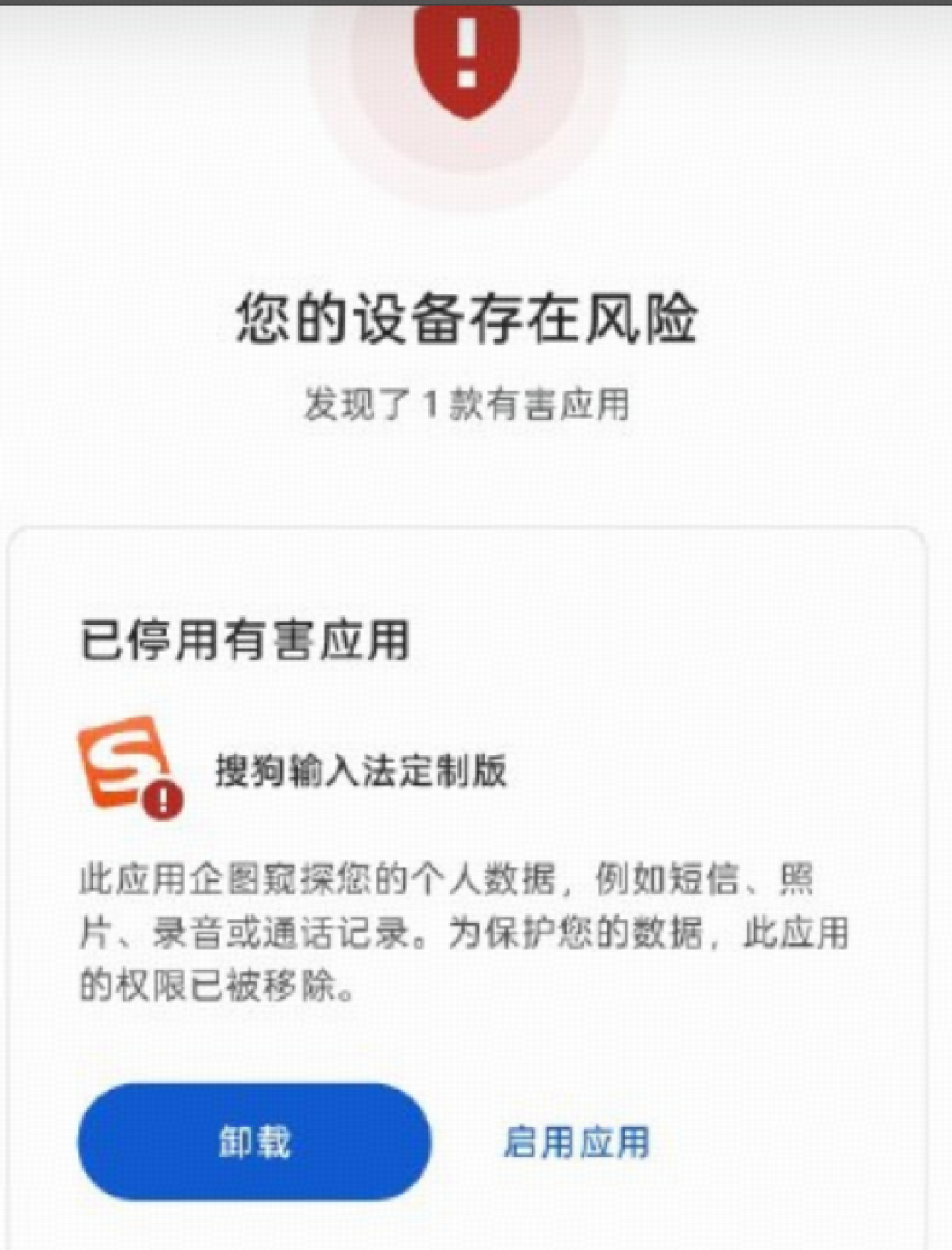一觉醒来键盘没了:OPPO 预装的搜狗输入法,被 Google 判成有害应用