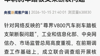 尊界刹车门第20天：断裂和合格，为什么可能都成立？