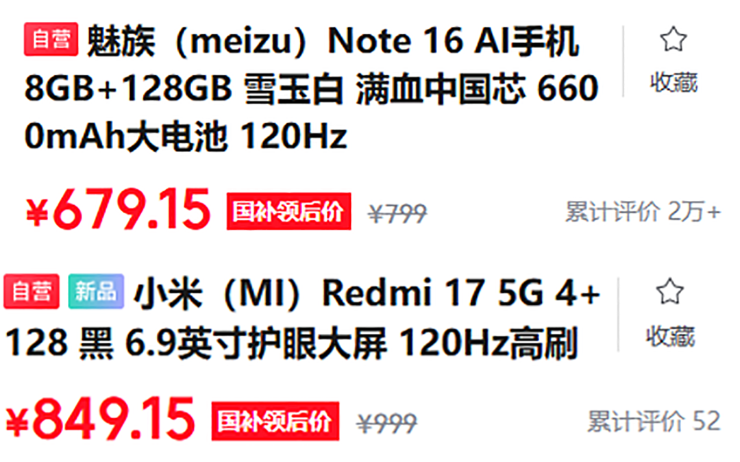 Note16标价涨200、渠道一夜降价:双11前,魅族这最后三台柜面的价格账得先对完