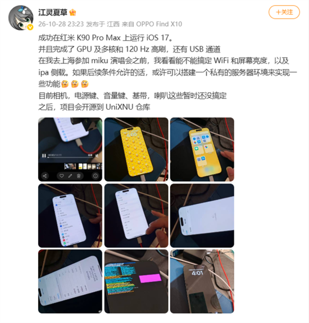 REDMI K90 Pro Max成功运行iOS 17!网友取名“红果”手机