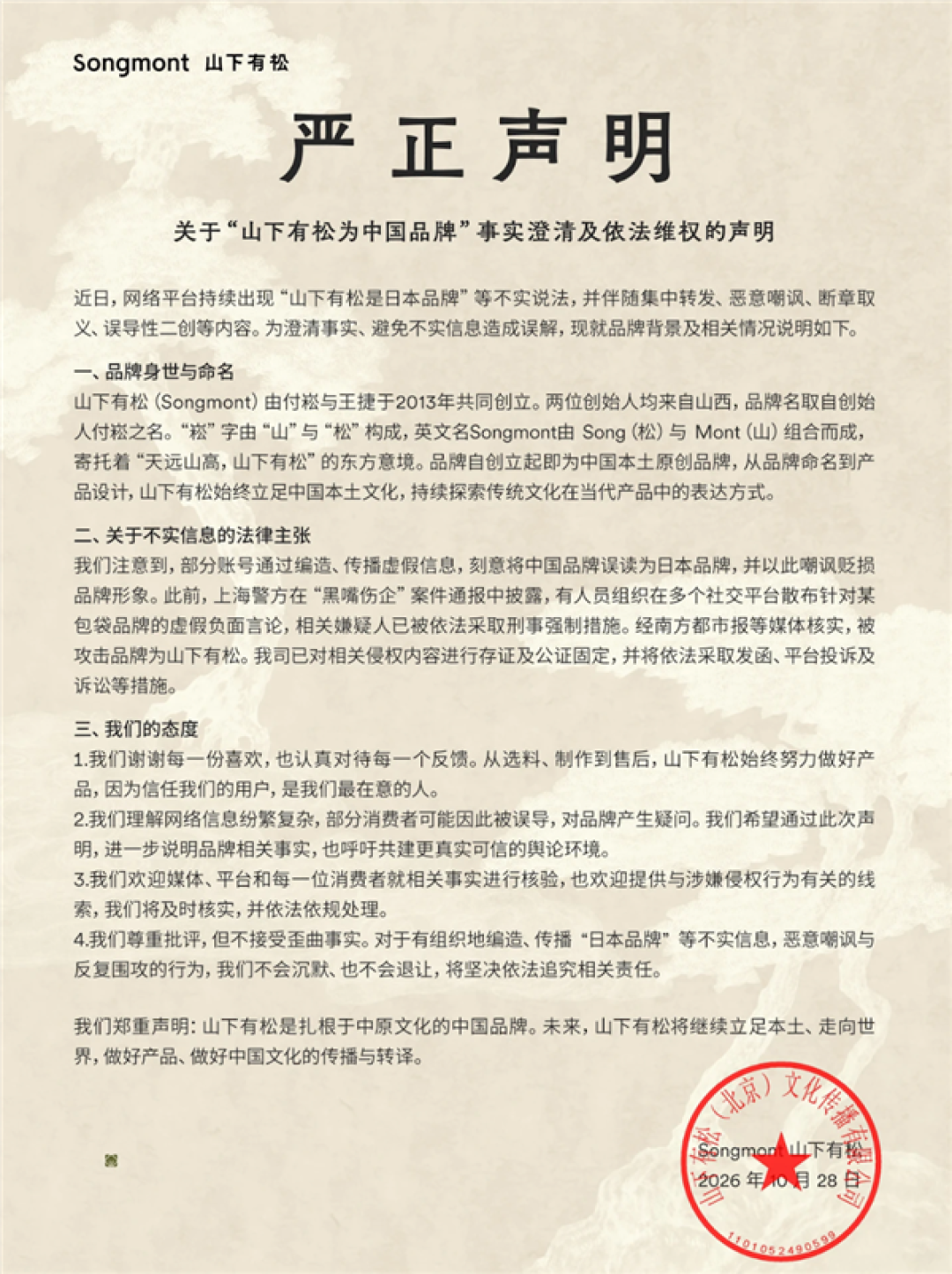 明明是国货却被当成日本品牌！山下有松太冤 创始人曾任谷歌UI设计师