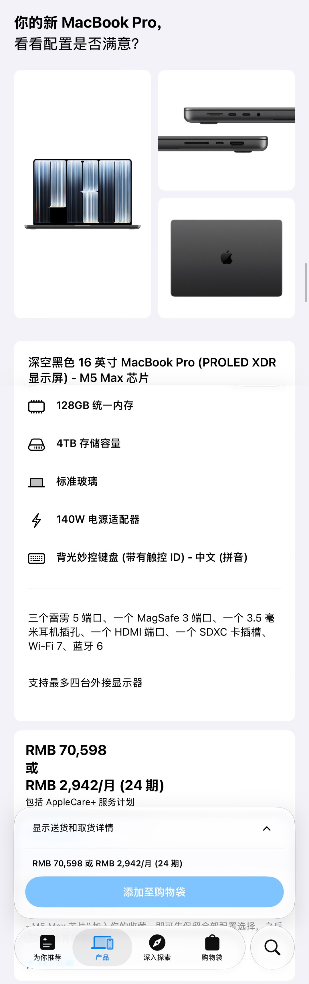 触屏MacBook Pro发布：官方说能本地跑数千亿参数模型，多快？