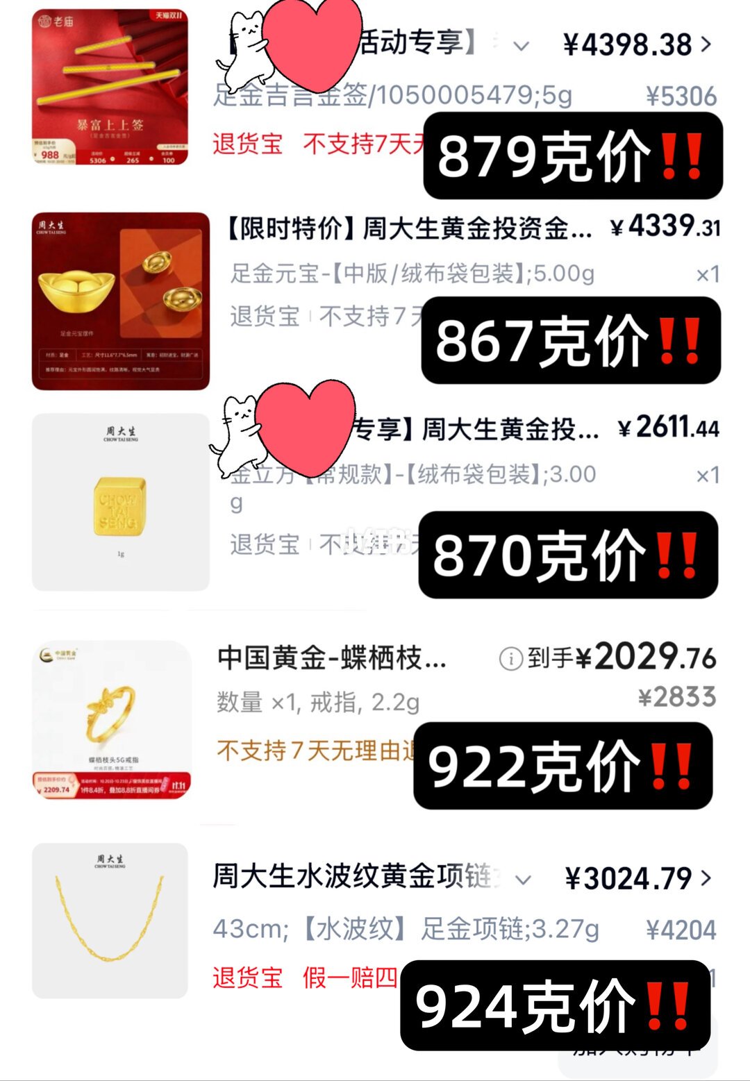 「凑不到820、认命888」撞上「牌面1246、券后902」:双11买金抄作业党,付尾款前先把价梯、大盘、时点、退路四本账对完