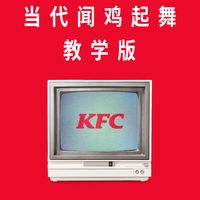 疯狂星期四原味鸡9.9元、浓浓红茶拿铁买一送一 | 肯德基10.29日报
