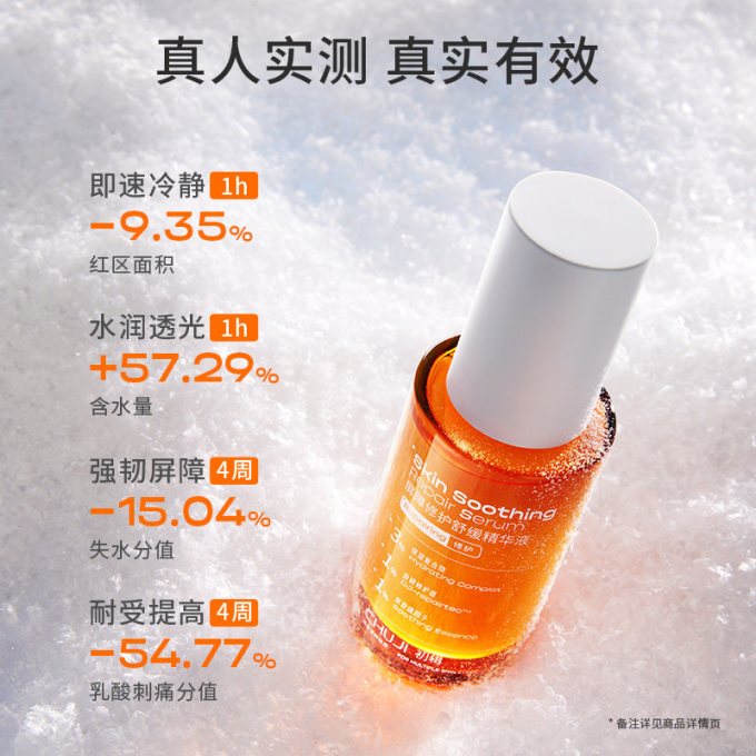初辑精华液