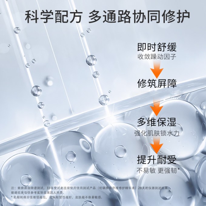 初辑精华液