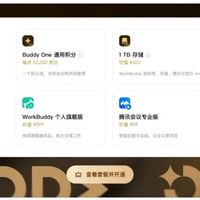 腾讯AI大会员一个月700块，5万积分里3万是限时送的
