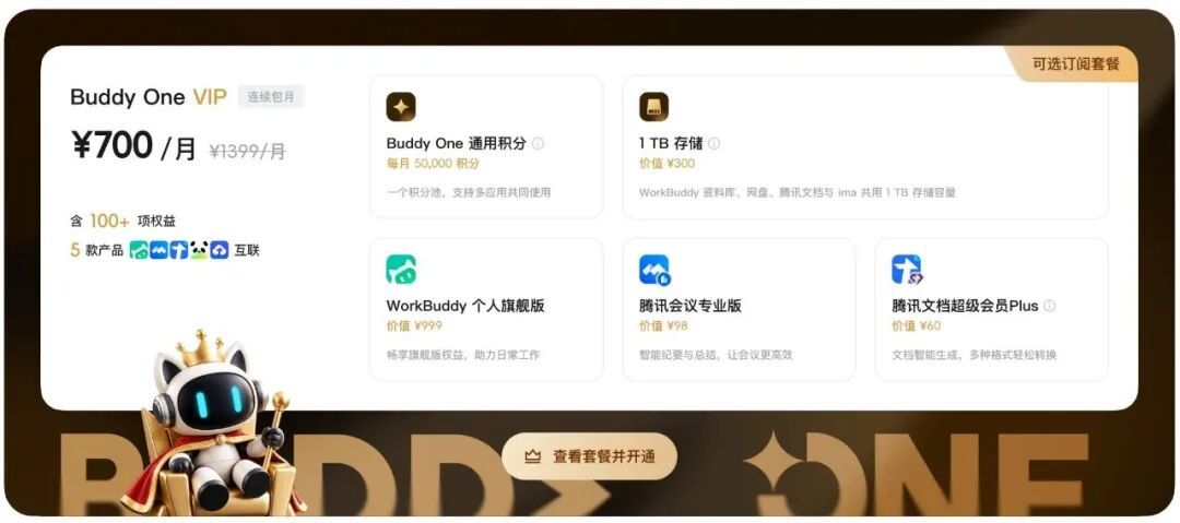 700元/月的腾讯AI大会员，先别急着开：5款产品里只有一个是主角