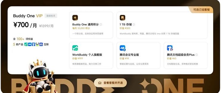 腾讯AI大会员一个月700块，5万积分里3万是限时送的