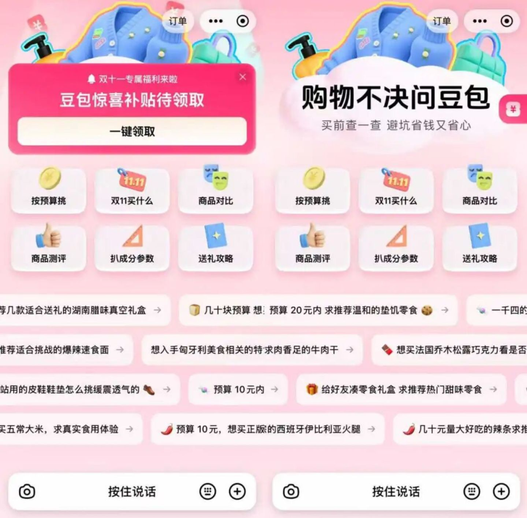 同一件羽绒服，豆包便宜40块：双11的AI券，先看清它替谁省钱
